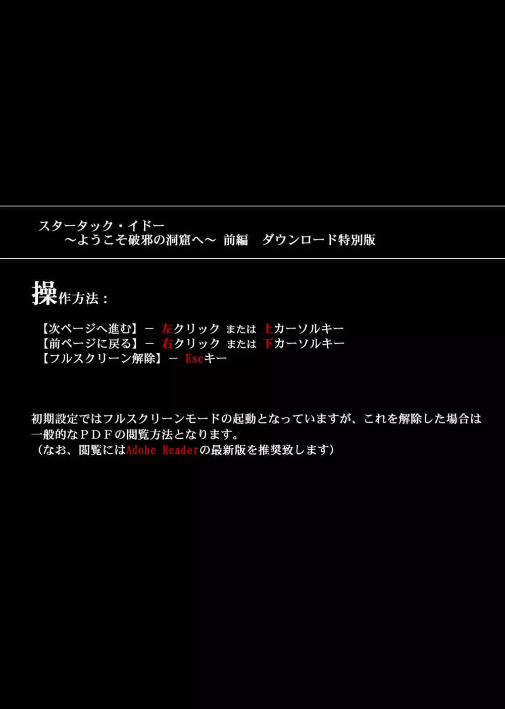 スタータック・イドー ～ようこそ破邪の洞窟へ～ 前編 ダウンロード特別版 3ページ