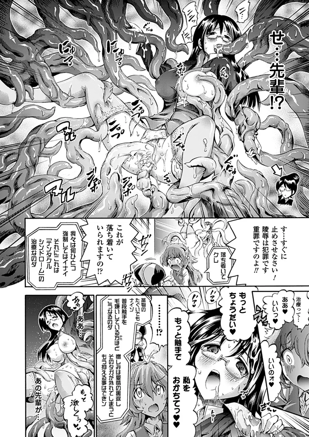 コミックアンリアル 2011年12月号 Vol.34 81ページ