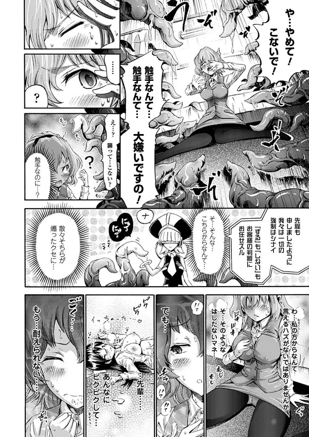 コミックアンリアル 2011年12月号 Vol.34 83ページ