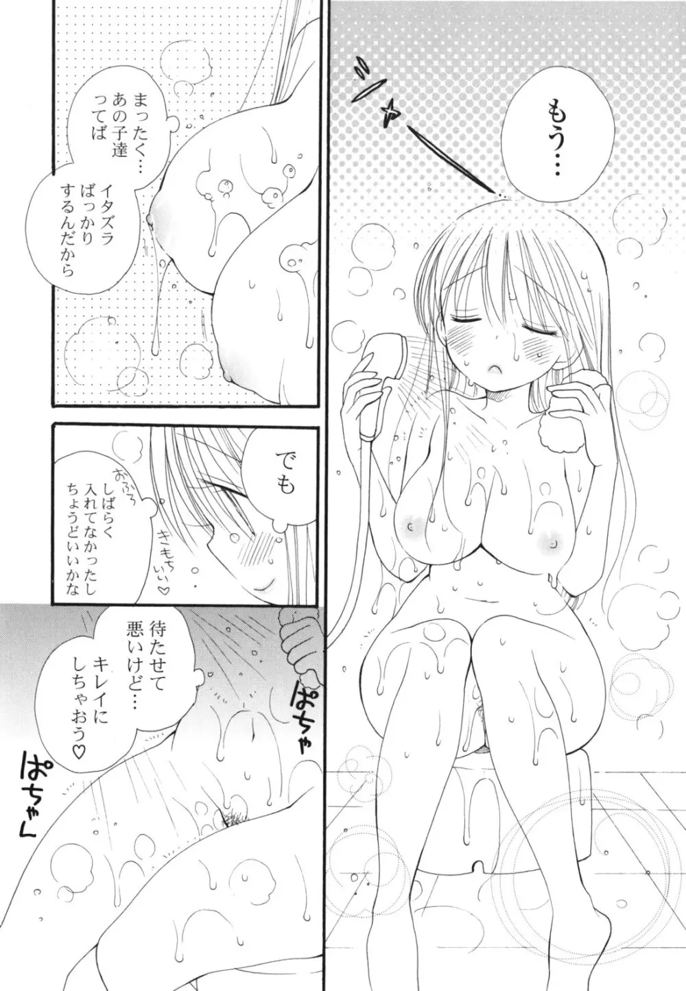 あ♥そこ♥ 103ページ