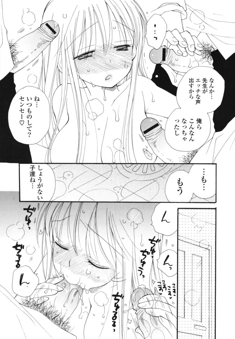 あ♥そこ♥ 108ページ