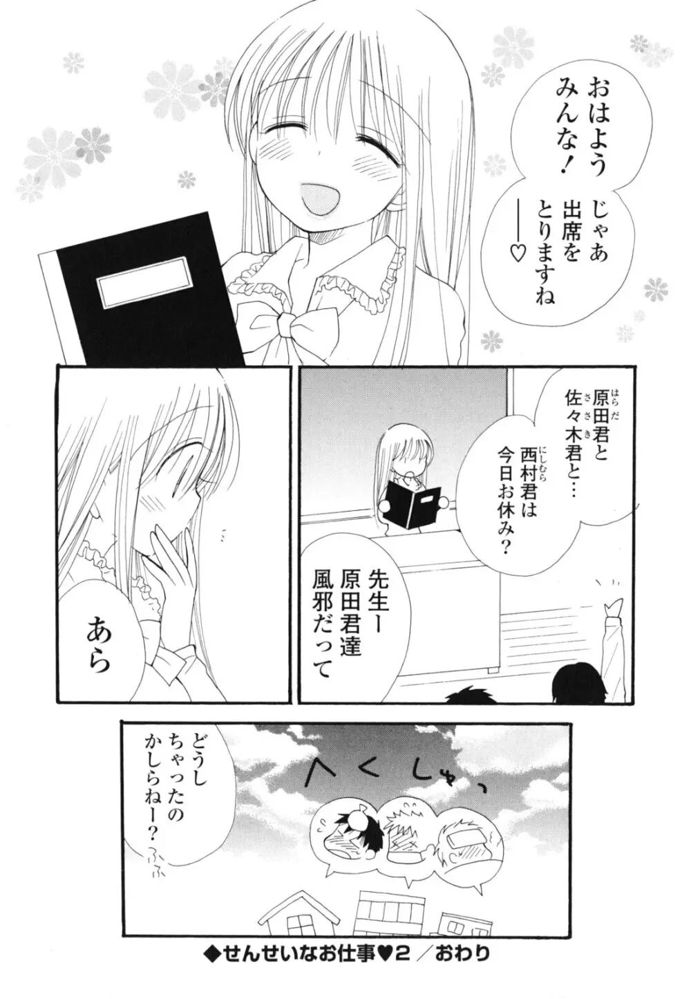 あ♥そこ♥ 119ページ