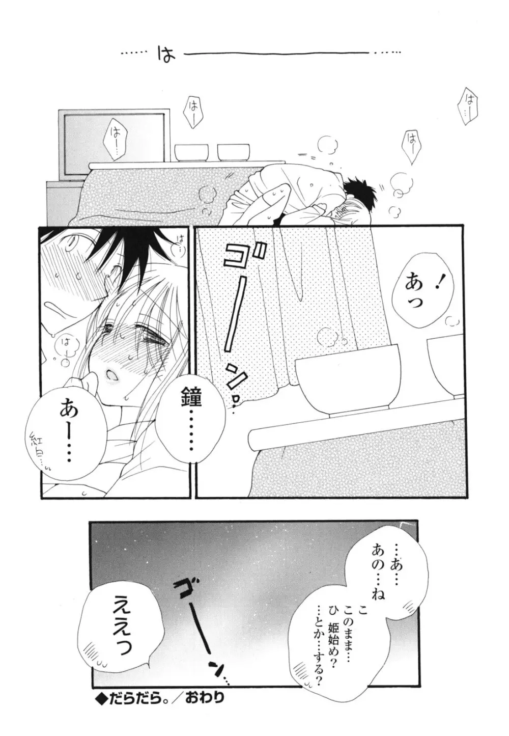 あ♥そこ♥ 171ページ