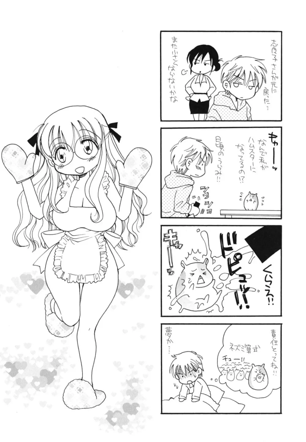 あ♥そこ♥ 194ページ