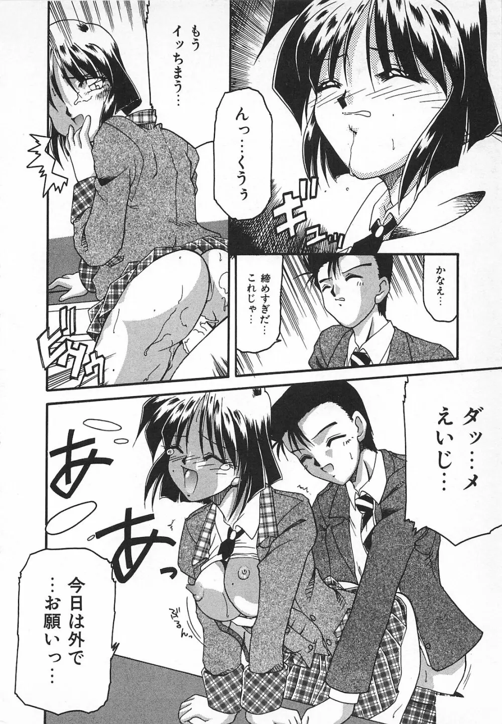 Watashi no Mamade 172ページ