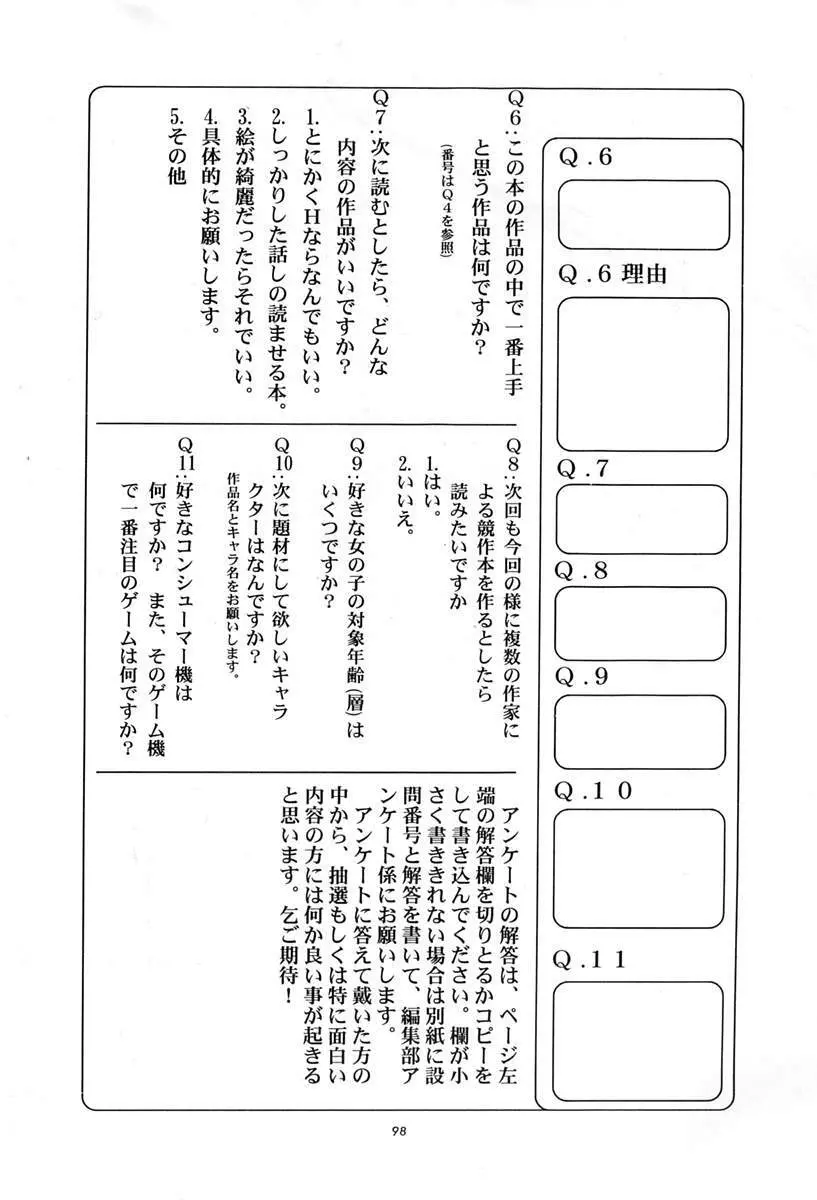 甘い蜜の戒め 97ページ