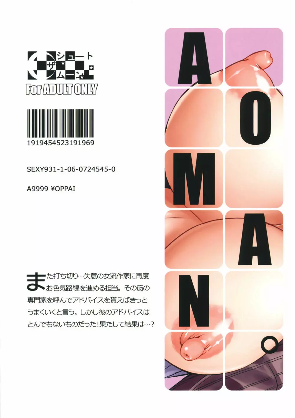 AOMAN 28ページ