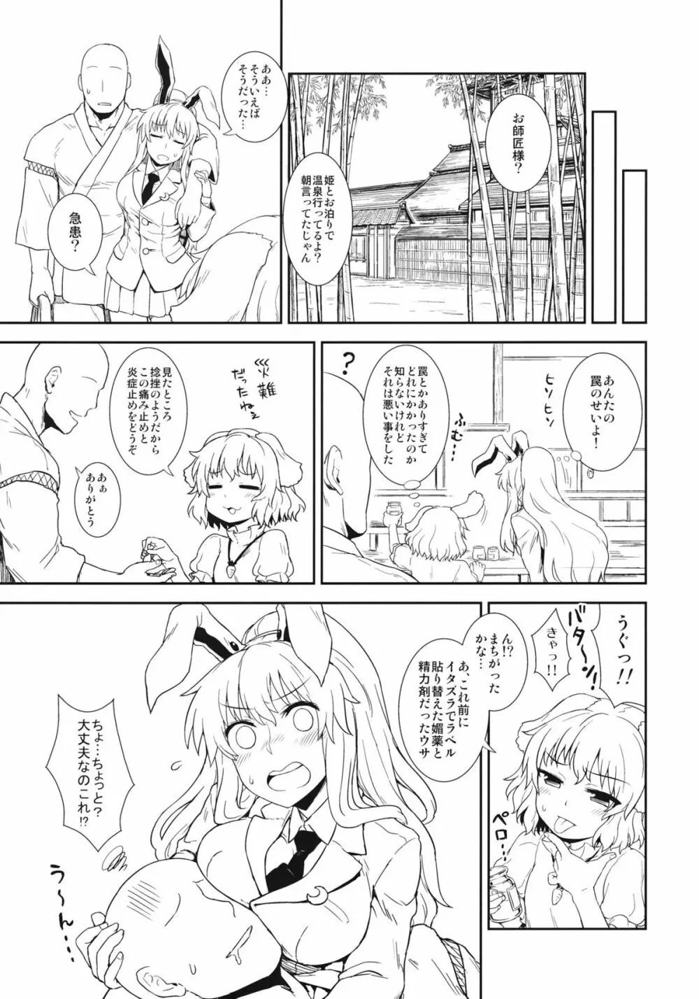 うさぎのお薬屋さん 4ページ