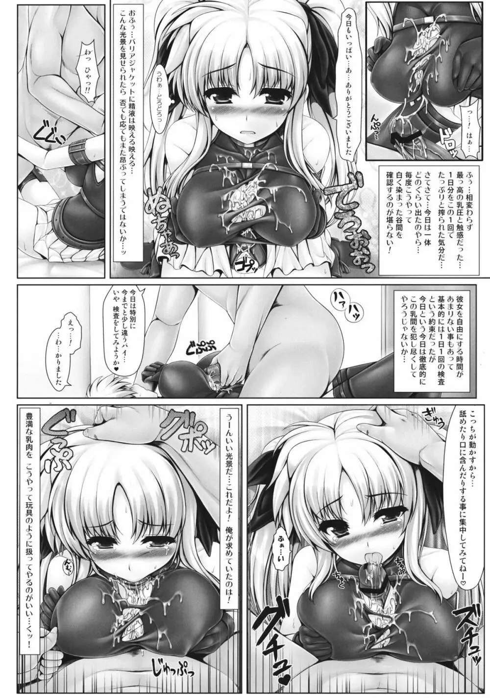 人工魔法少女育成記・上 15ページ