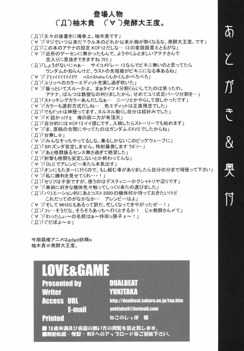 LOVE&GAME 29ページ