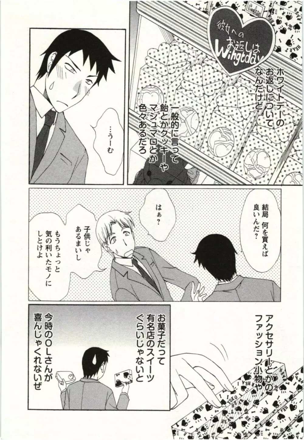 やりすぎな彼女 155ページ