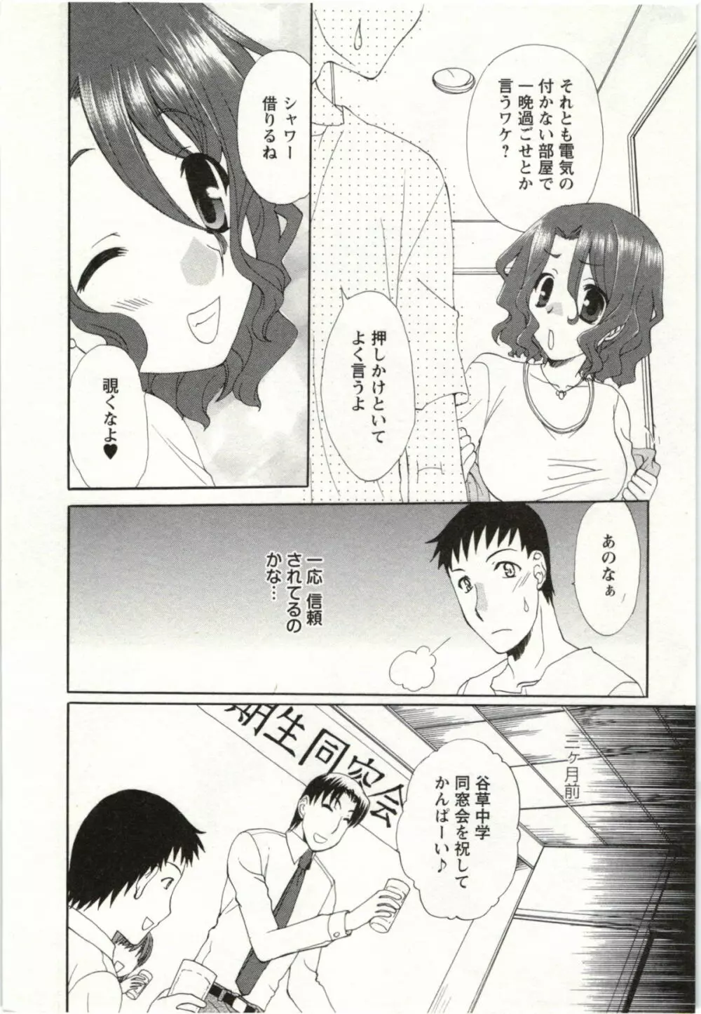 やりすぎな彼女 73ページ