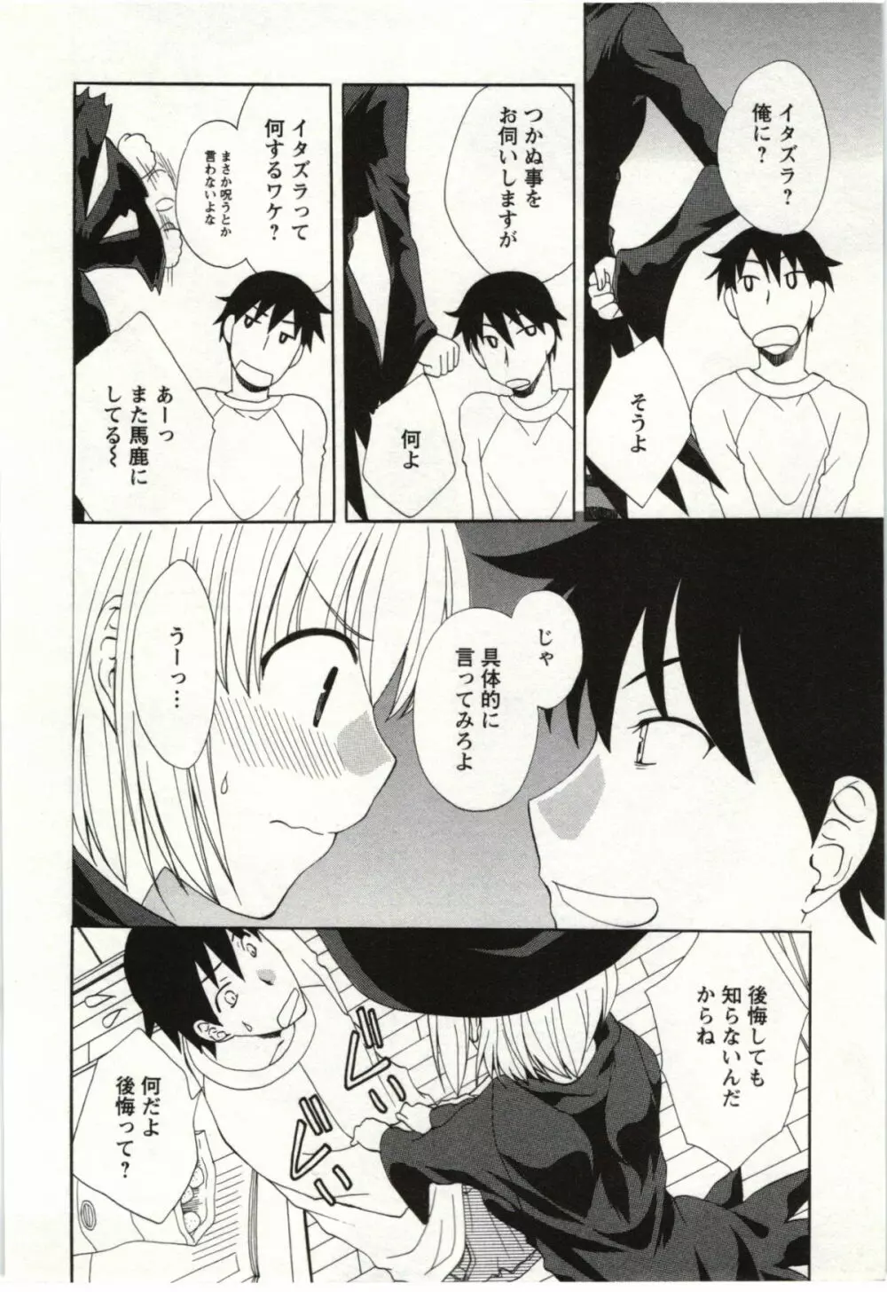 やりすぎな彼女 91ページ