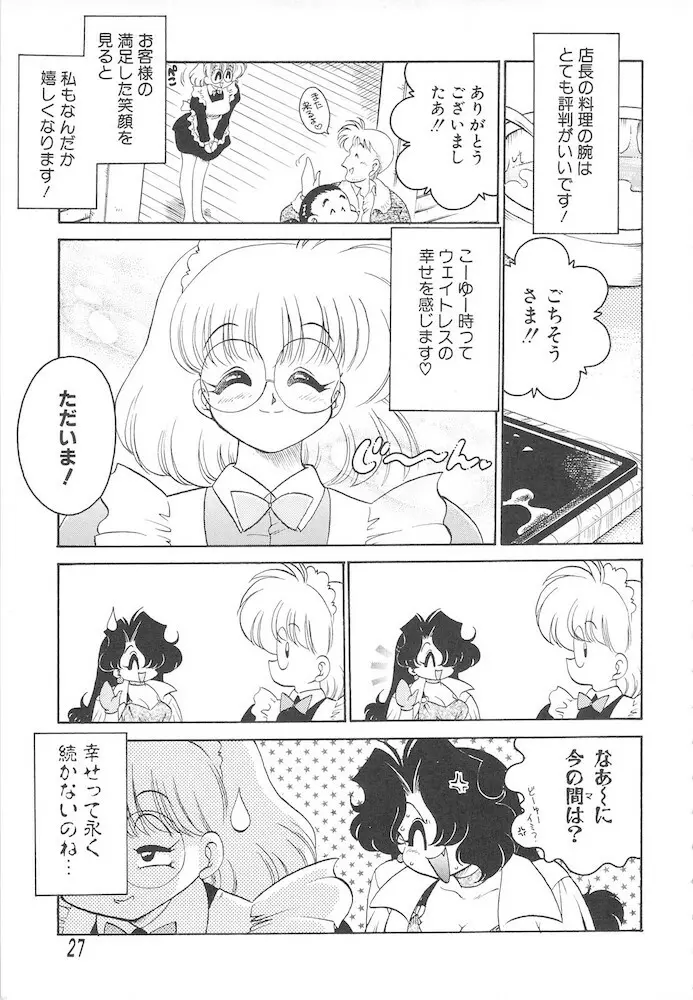 ひとまわり 27ページ