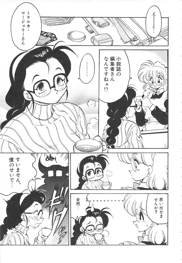 ひとまわり 41ページ