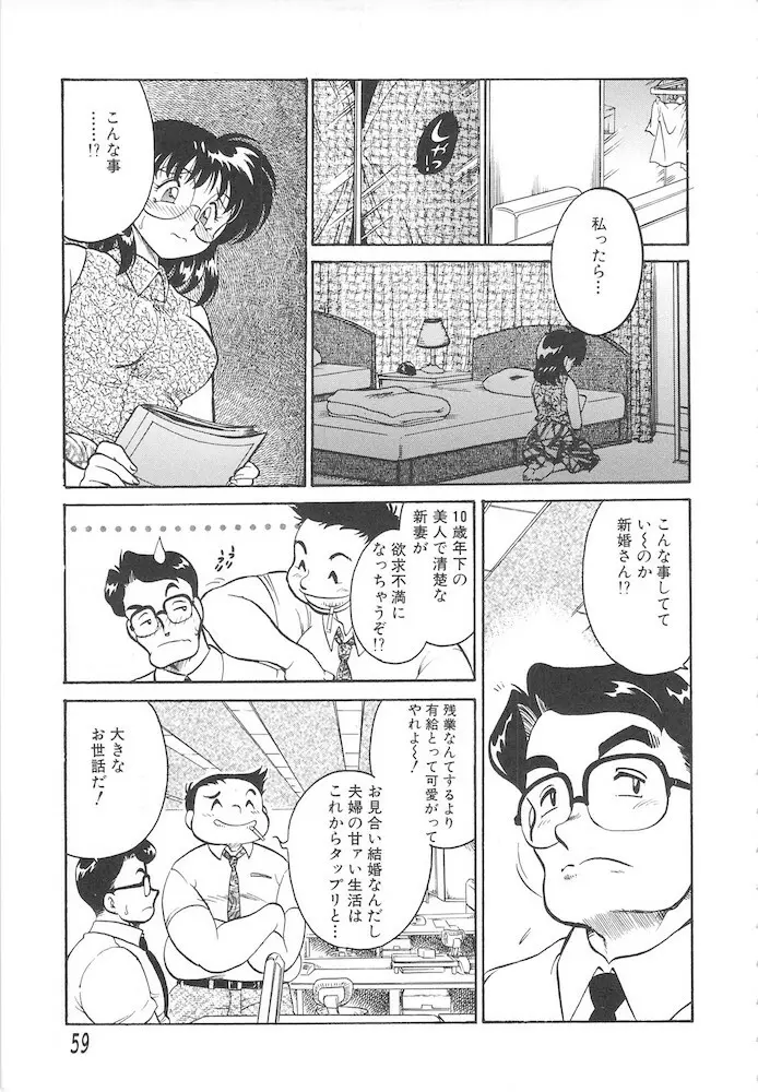 ひとまわり 59ページ