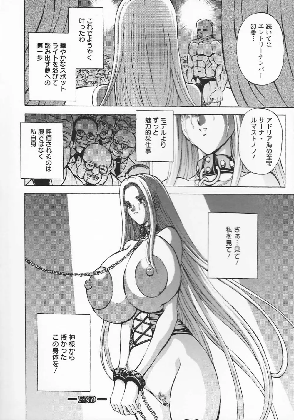 金髪爆乳性書 106ページ