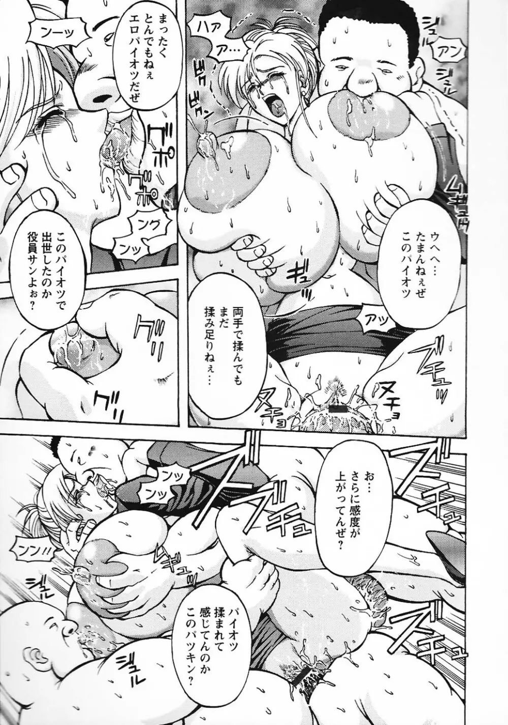 金髪爆乳性書 119ページ