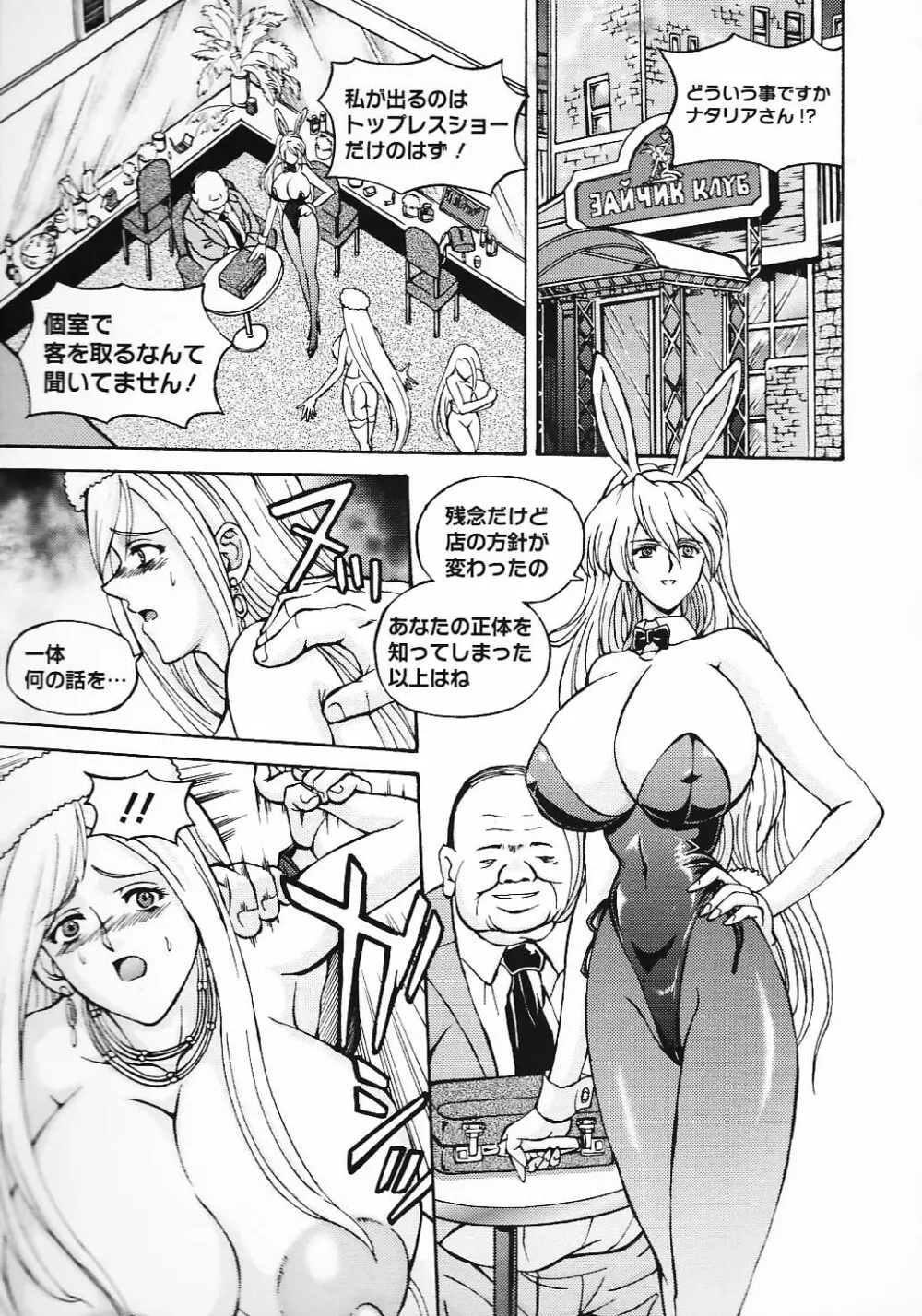 金髪爆乳性書 69ページ