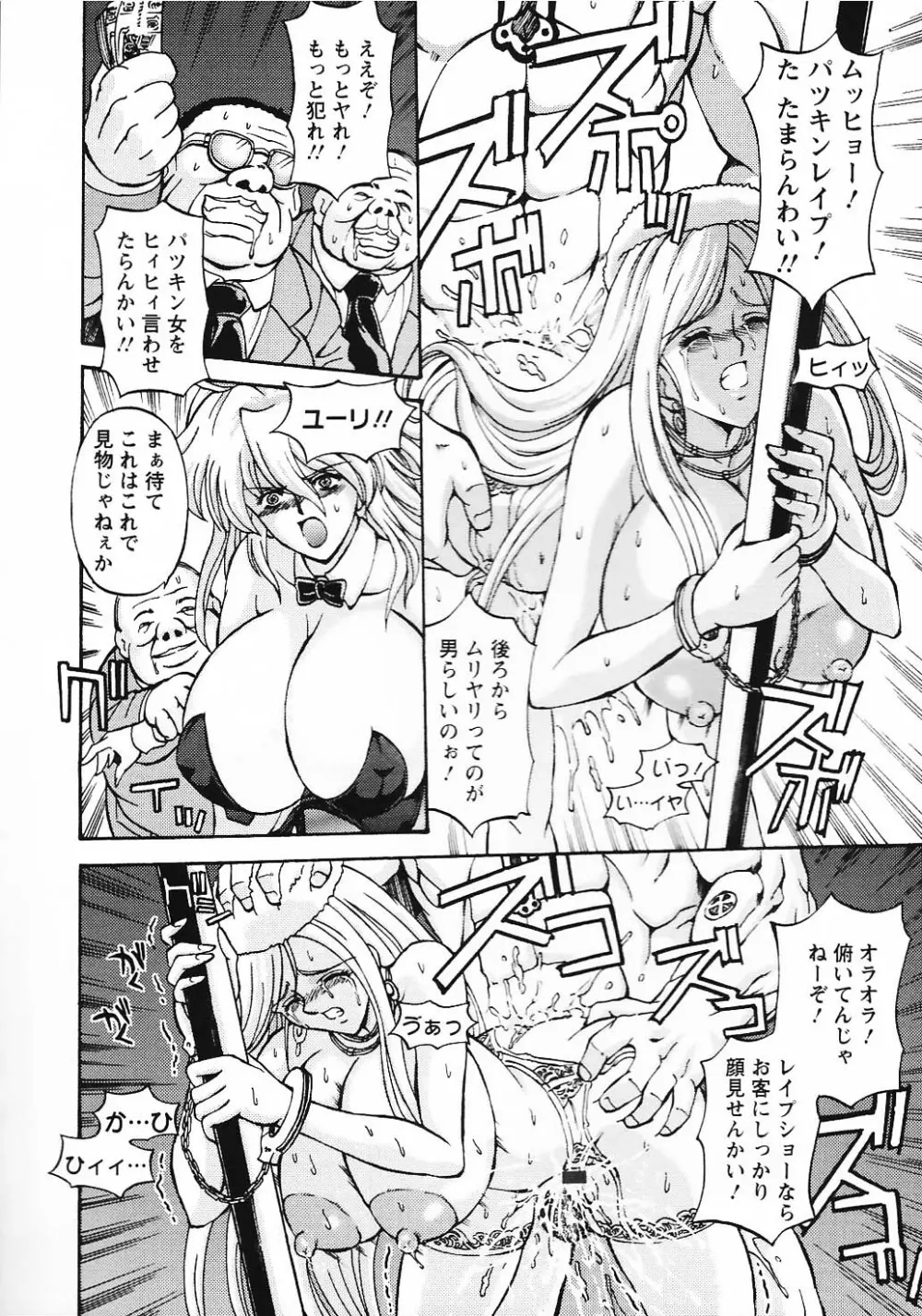 金髪爆乳性書 74ページ