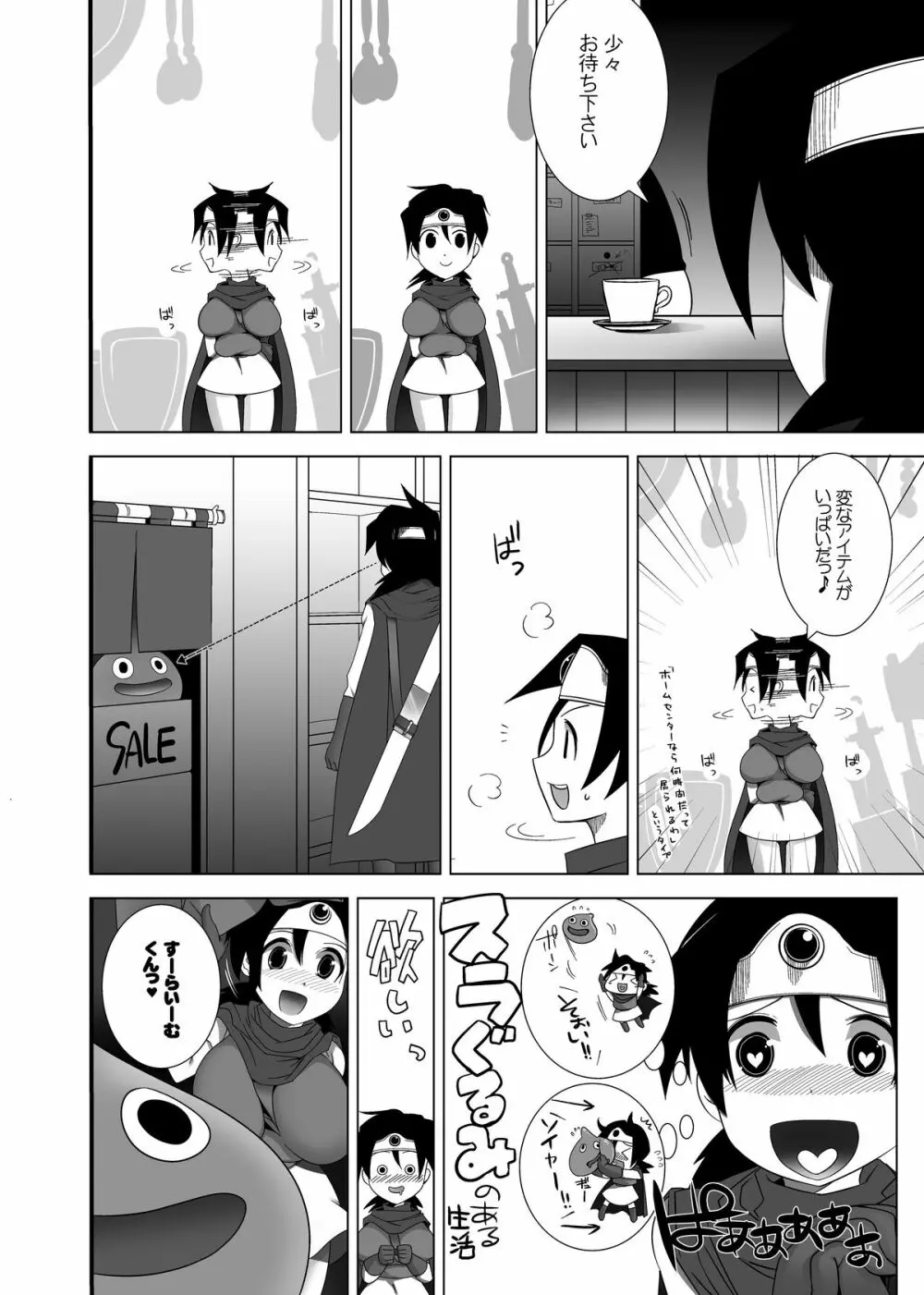 えっちなほこら 5ページ