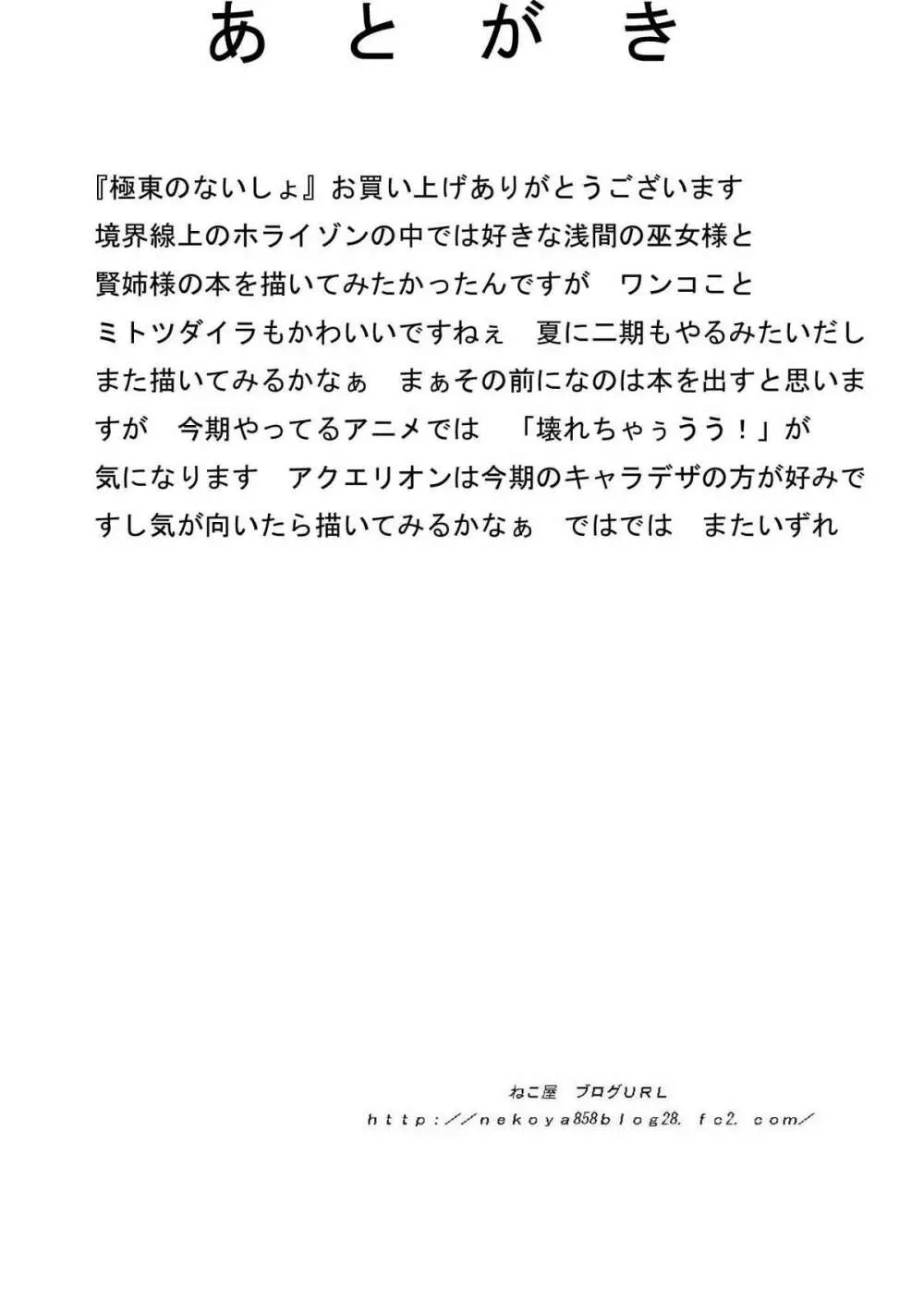 極東のないしょ 18ページ