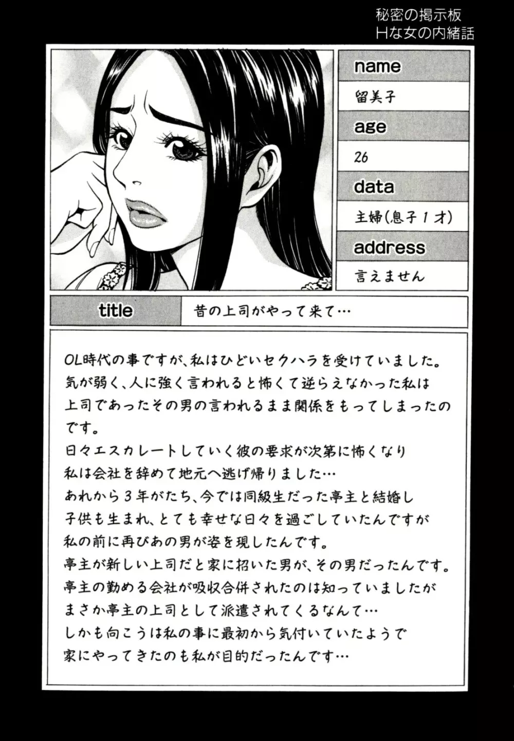 秘密の掲示板 Hな女の内緒話 63ページ