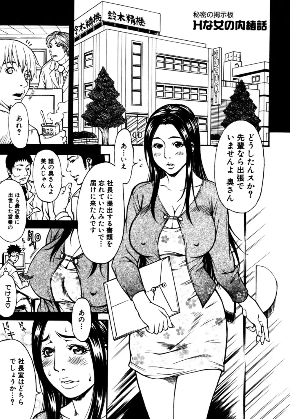 秘密の掲示板 Hな女の内緒話 83ページ