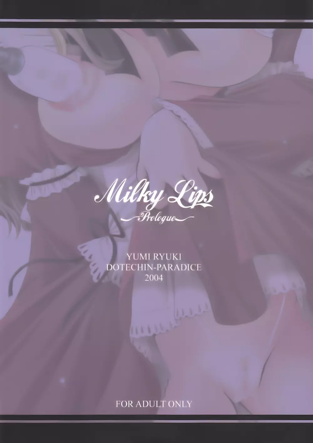 Milky Lips ～Prologue～ 2ページ