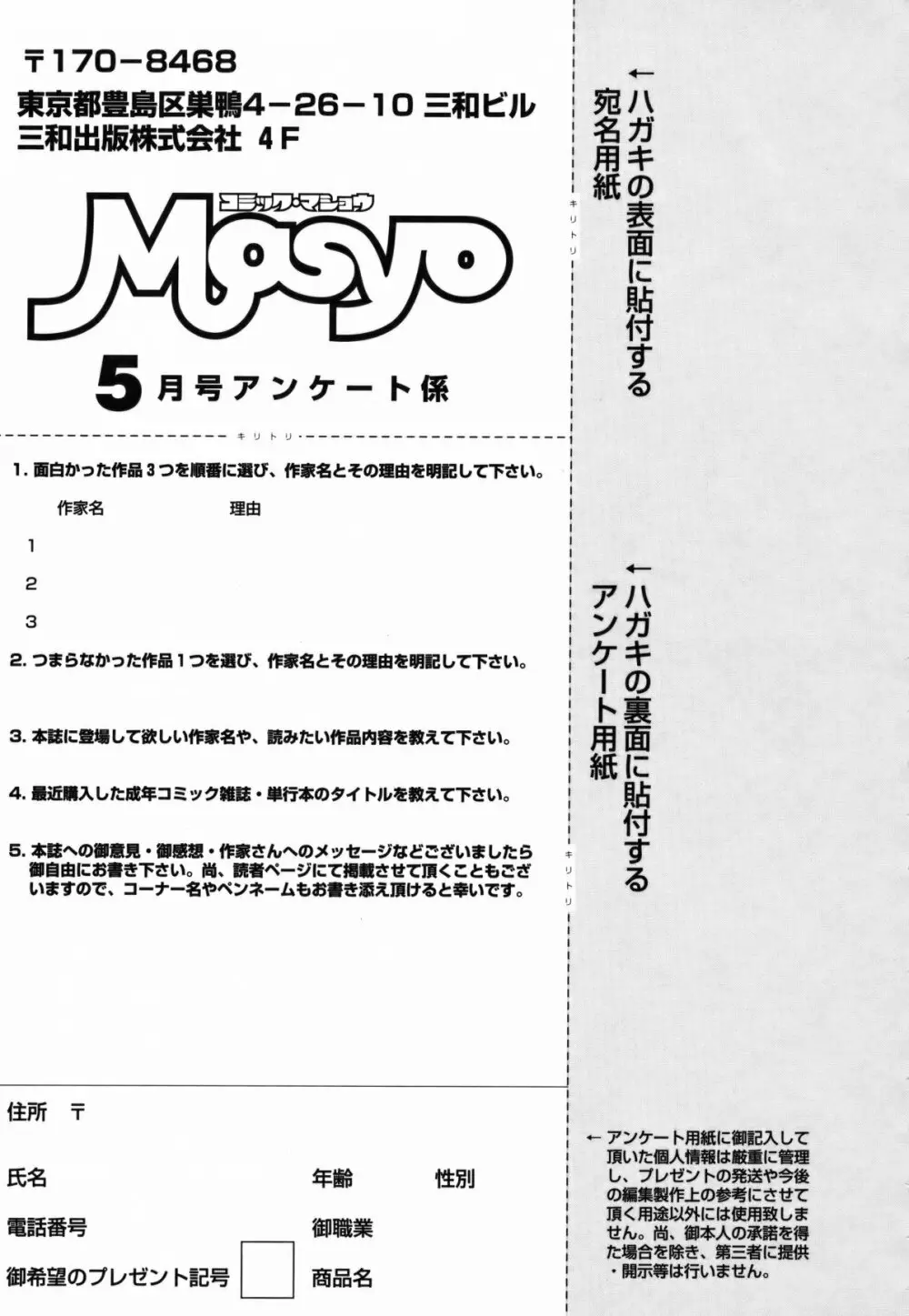 コミック・マショウ 2011年5月号 256ページ