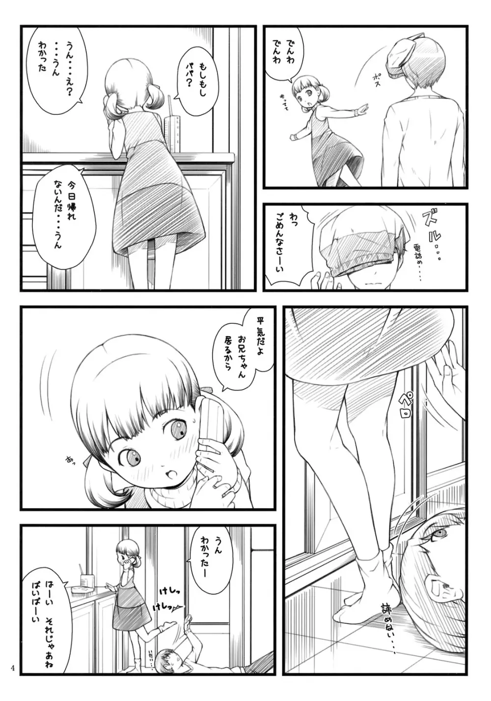 everyday nanako life! 3ページ