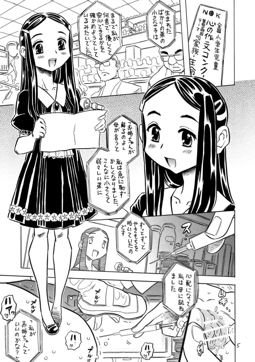 おりこうちょっぴり。 6ページ