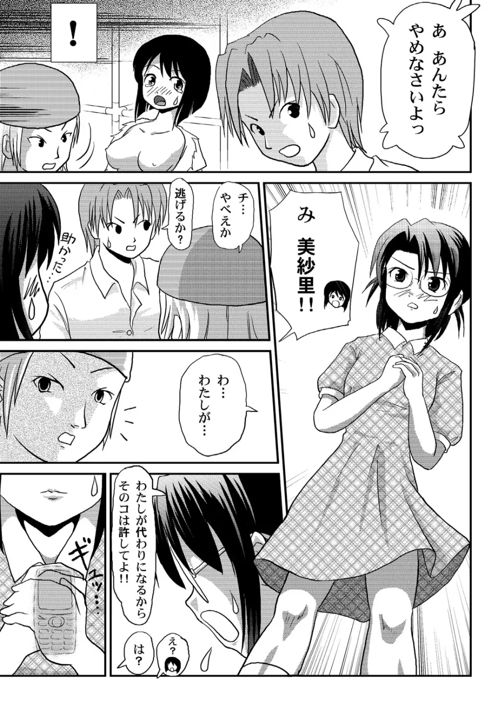 美紗里の沙智菜日記 12ページ