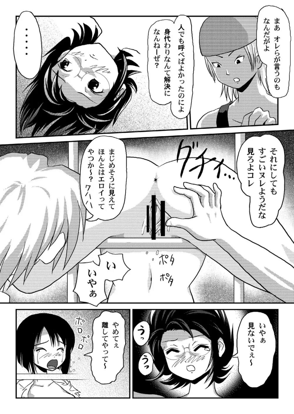 美紗里の沙智菜日記 14ページ