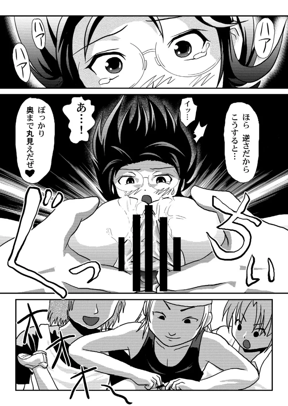 美紗里の沙智菜日記 16ページ