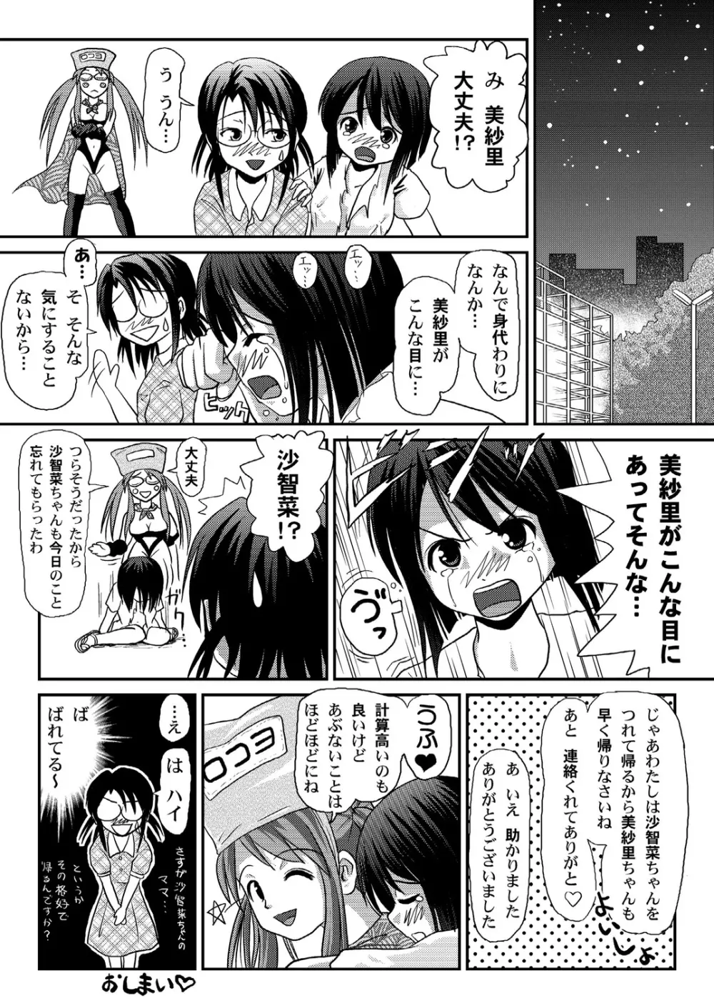 美紗里の沙智菜日記 20ページ