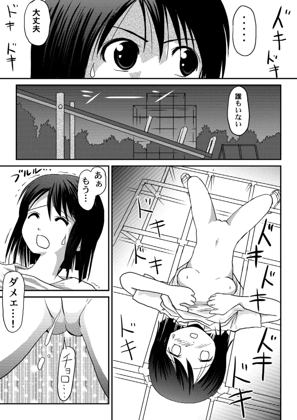 美紗里の沙智菜日記 7ページ