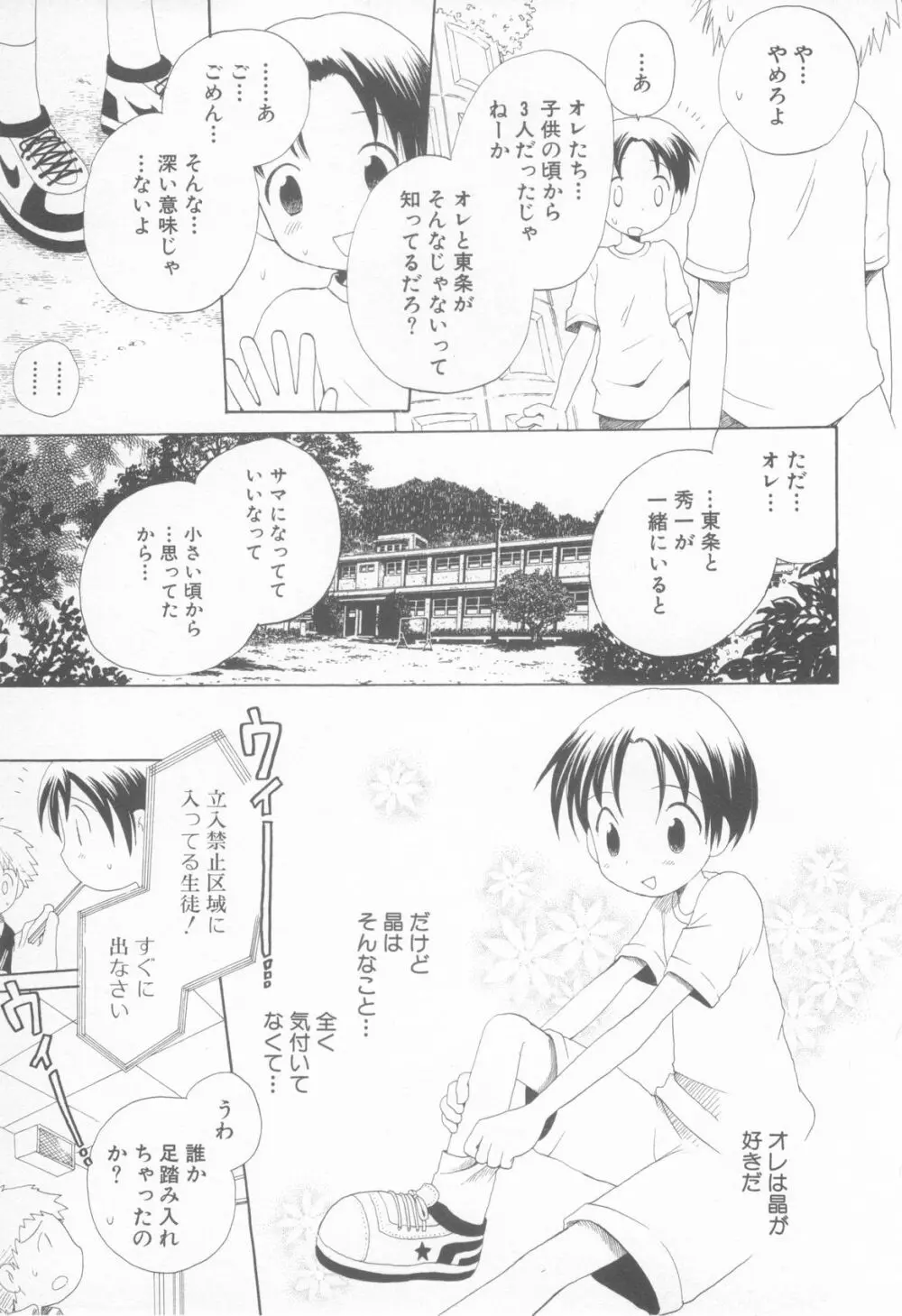 妄想少年 第1巻 135ページ