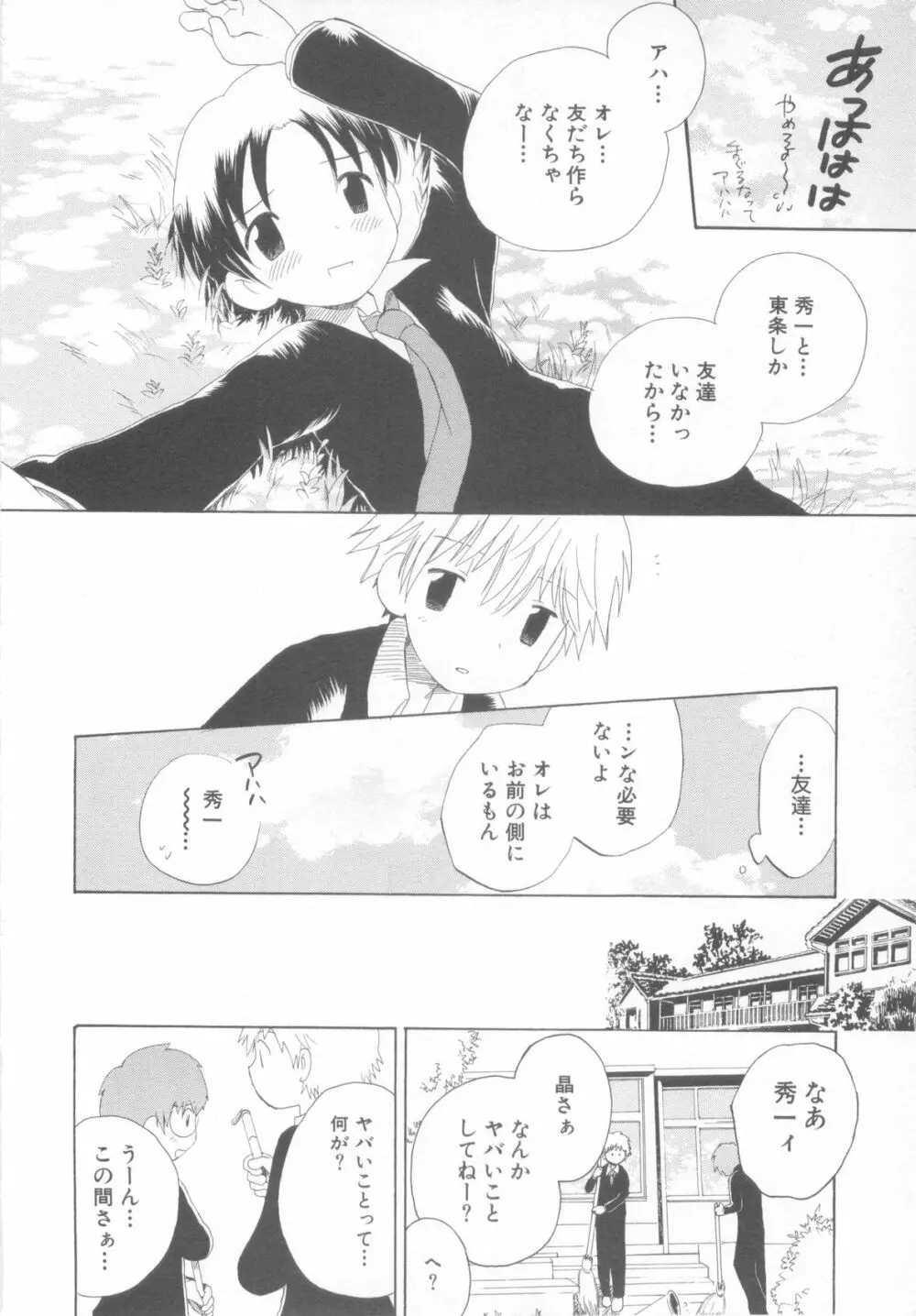 妄想少年 第1巻 138ページ