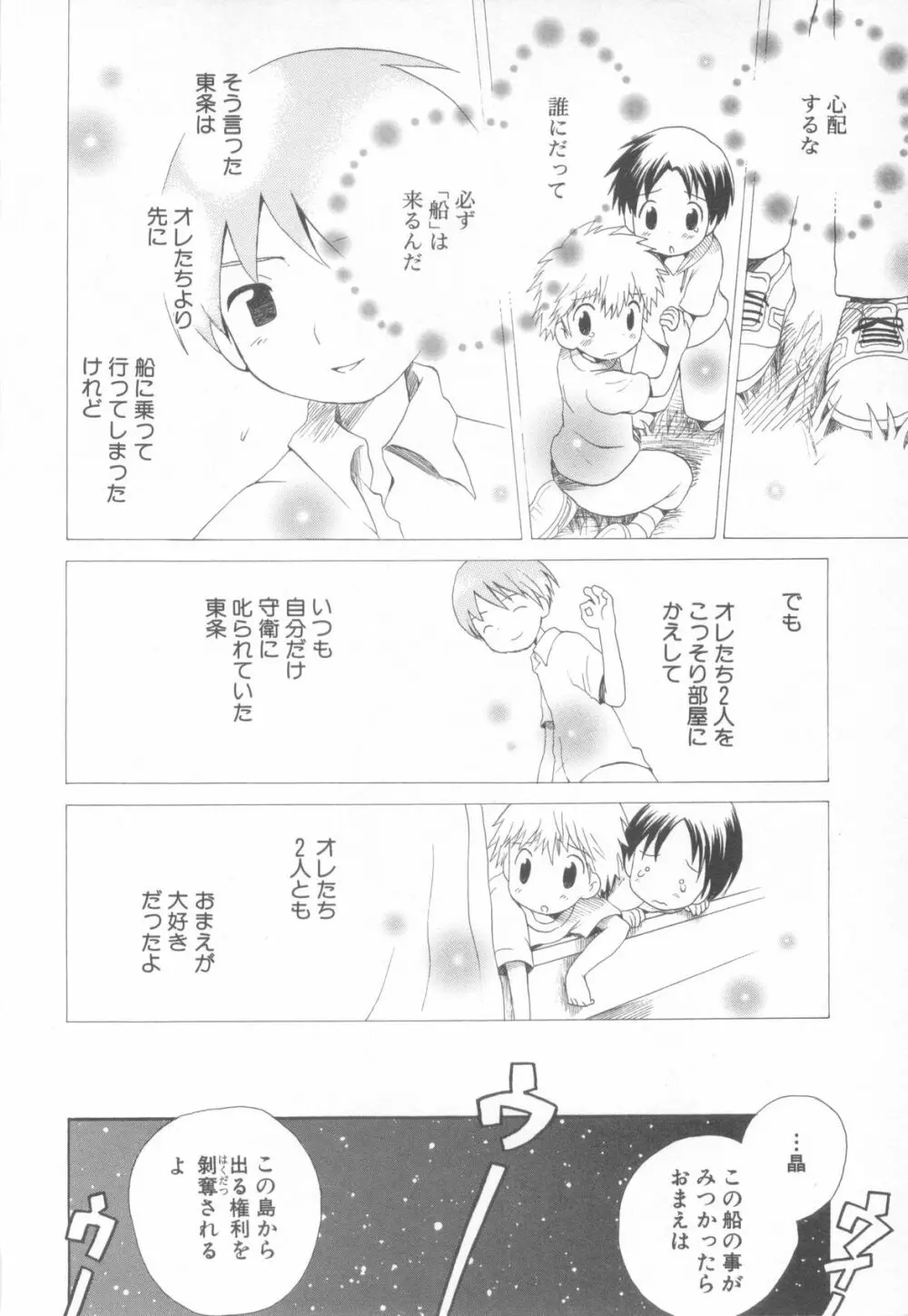 妄想少年 第1巻 152ページ