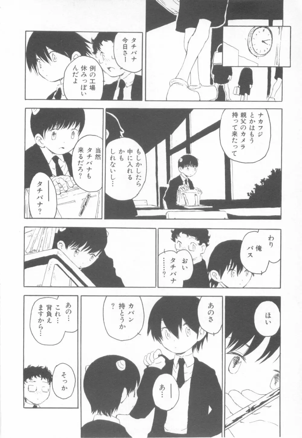 妄想少年 第1巻 158ページ