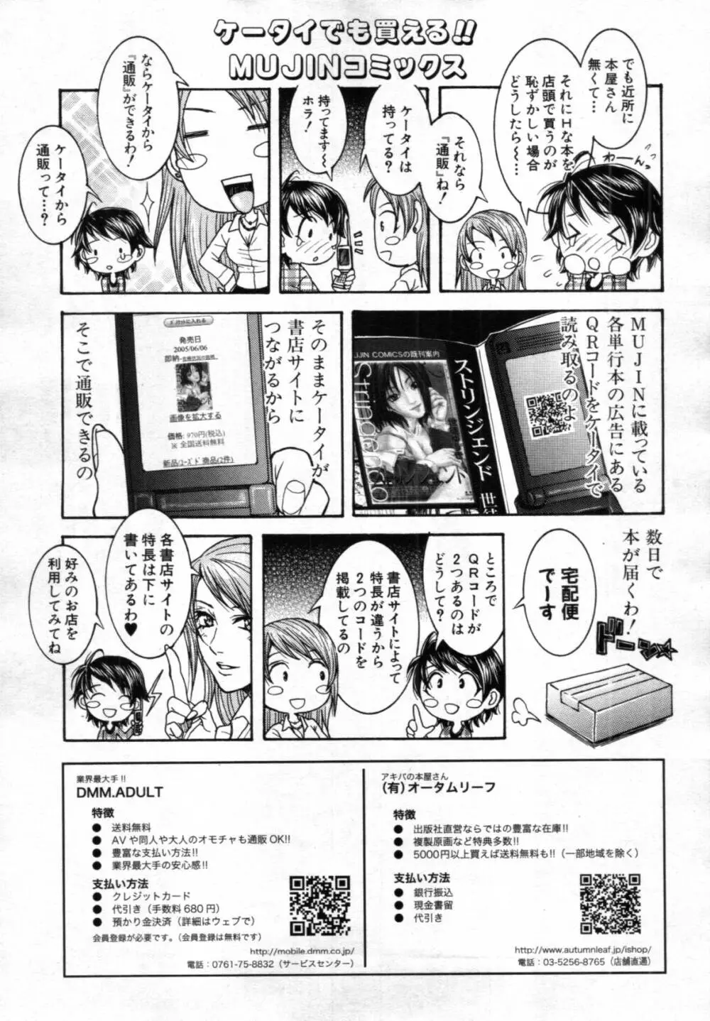 COMIC MUJIN 2012年02月号 208ページ