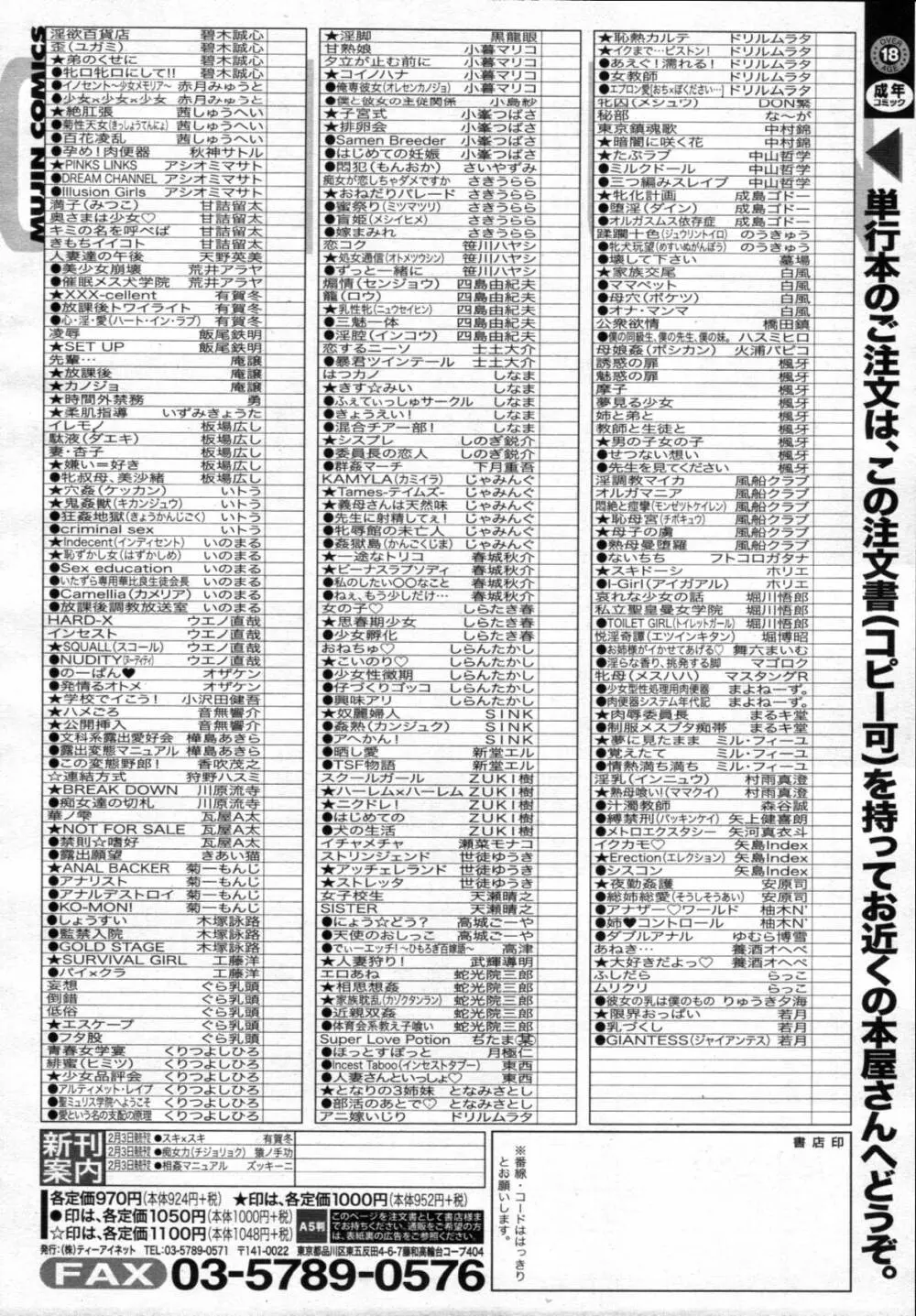 COMIC MUJIN 2012年02月号 593ページ