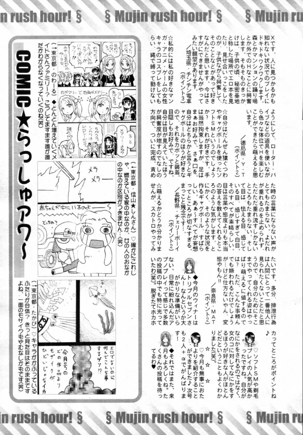 COMIC MUJIN 2012年02月号 604ページ