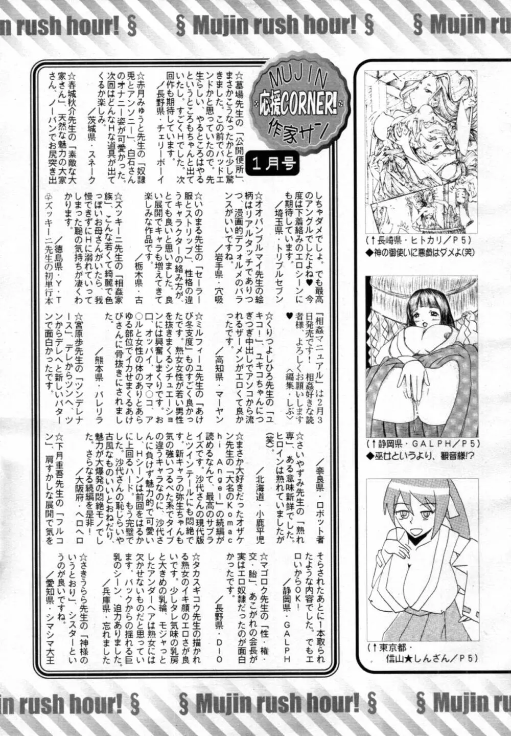 COMIC MUJIN 2012年02月号 606ページ