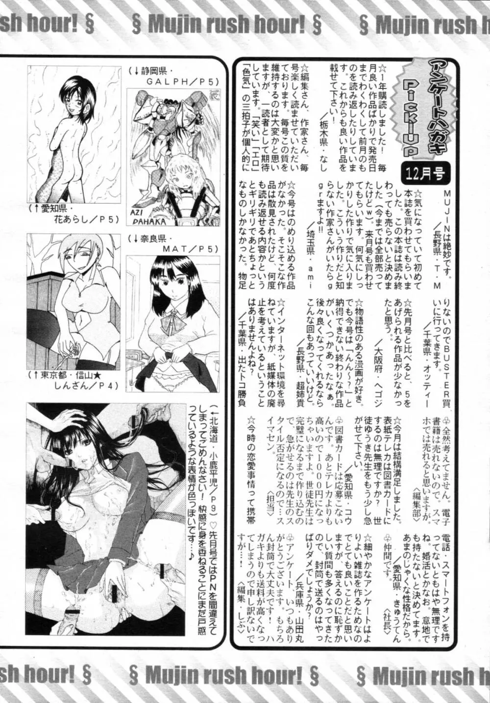 COMIC MUJIN 2012年02月号 607ページ