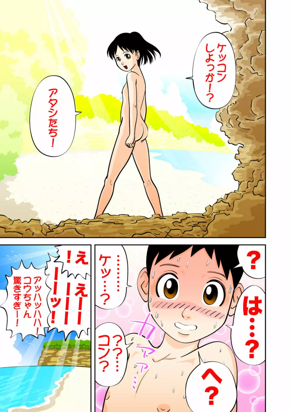 性春愛らんど 27ページ