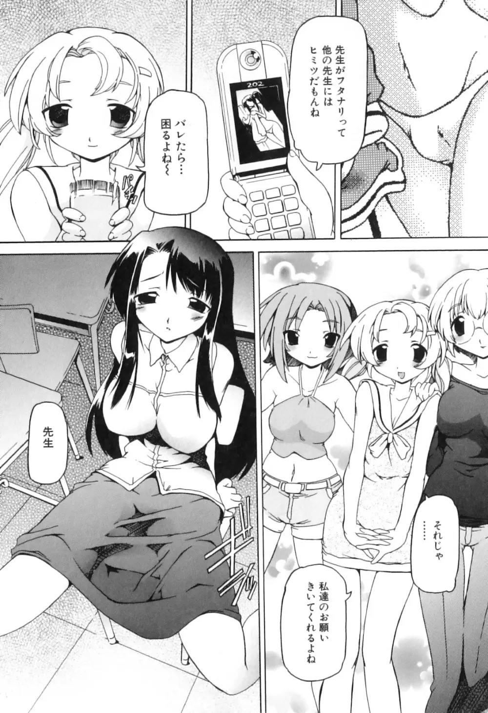 ふたなりいじりっ娘 10ページ