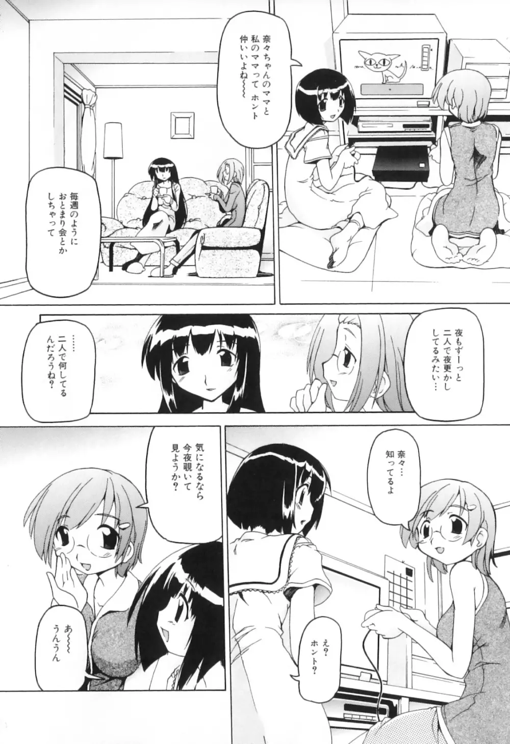 ふたなりいじりっ娘 40ページ