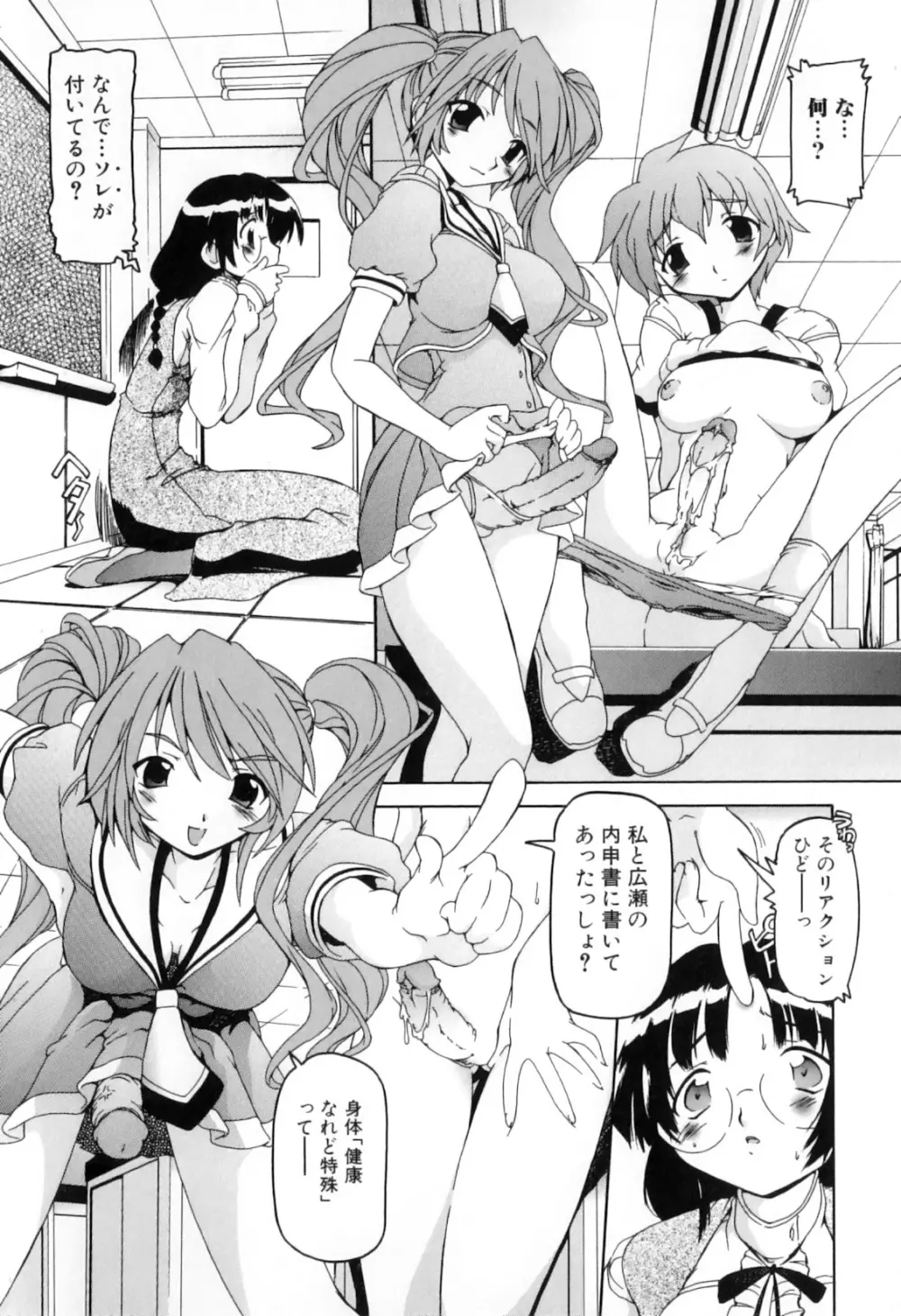 ふたなりいじりっ娘 58ページ